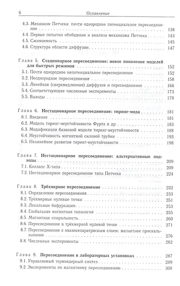 Магнитное пересоединение. Магнитогидродинамическая теория и приложения - фото 3