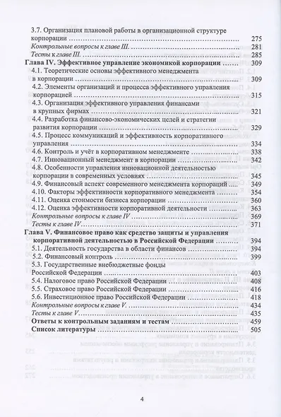 Управленческая экономика - фото 3