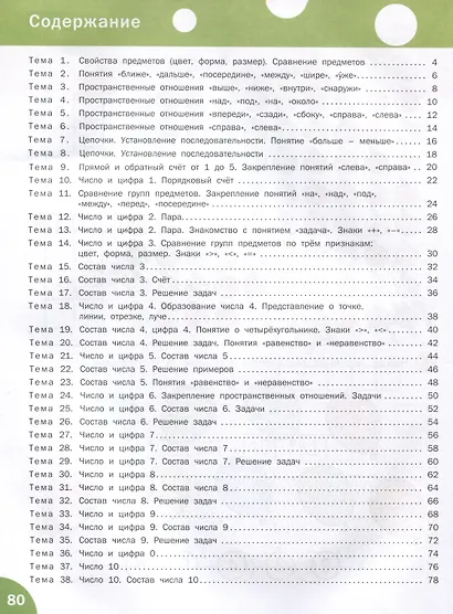 Счет от 1 до 10. Рабочая тетрадь для дошкольника - фото 8