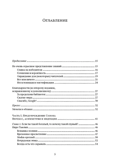 Одураченные случайностью. О скрытой роли шанса в бизнесе и в жизни - фото 4