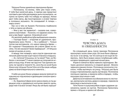 Поллианна - фото 13