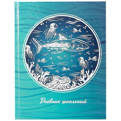 Дневник школьный Феникс+, "Акулы" - фото 1