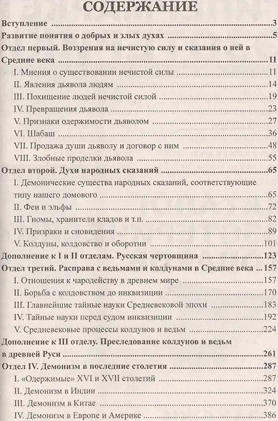 История сношений человека с дьяволом - фото 2