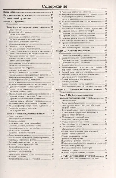 VW Passat/Santana Руководство…1980-88 гг. вып. б/д дв. (ч/б) (цв/сх) (м) - фото 2