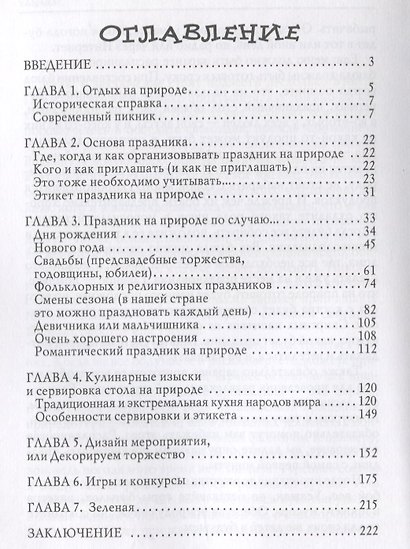 Веселый отдых на природе - фото 2