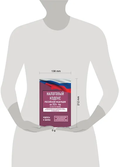 Налоговый кодекс Российской Федерации на 2026 год (1-я и 2-я части). Со всеми изменениями, законопроектами и постановлениями судов - фото 5