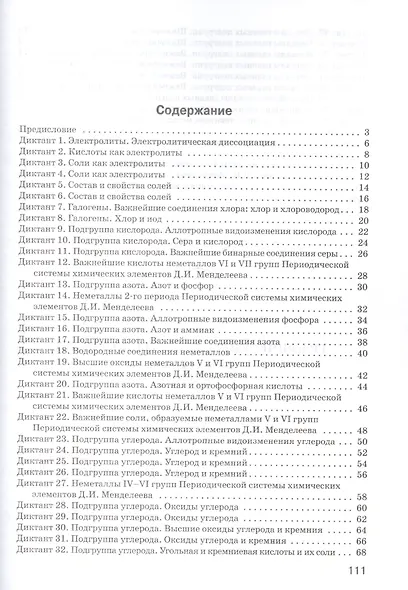 Графические диктанты по химии. 9 класс. Рабочая тетрадь. ФГОС - фото 2