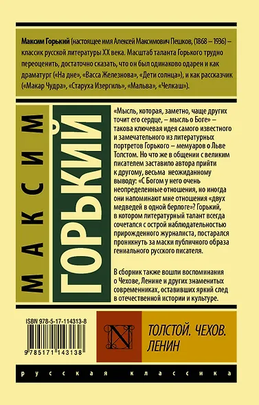 Толстой. Чехов. Ленин - фото 2