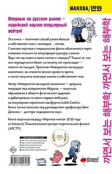 Невероятно наглядная анатомия. Манхва - фото 2