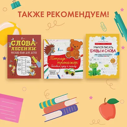 Учимся писать буквы и слова - фото 5
