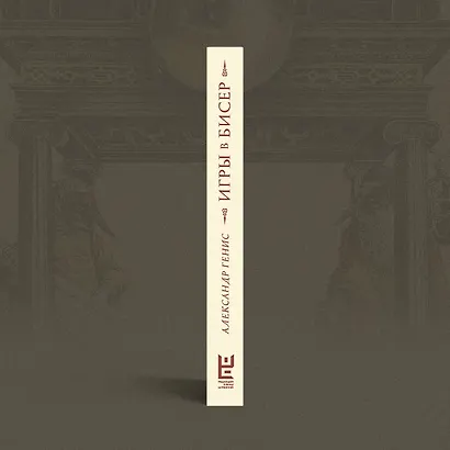Игры в бисер - фото 10