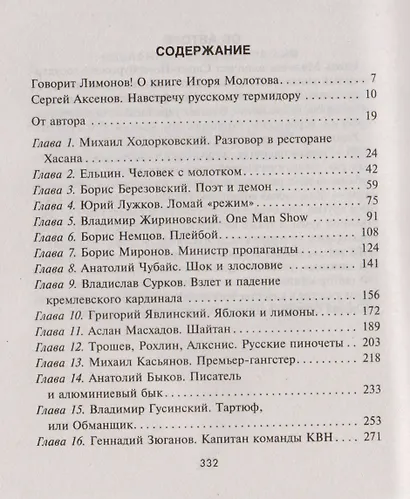 Демоны и ангелы российской политики лихих 90-х. Сбитые летчики - фото 2