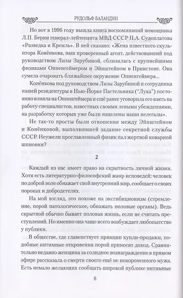 Эйнштейн в координатах любви - фото 4