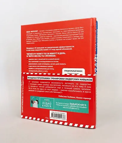 Начни сейчас! Сделай первый шаг на пути к лидерству - фото 2