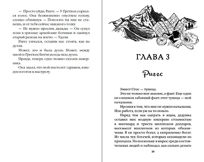 Бессердечные изгои. Бесчувственный казанова (#3) - фото 5