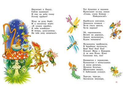 Корней Чуковский. Стихи и сказки (илл. Бордюга) - фото 13
