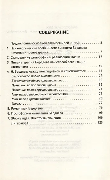 МАРТ Титаренко Отечественная философия. Бердяев Н. - фото 2