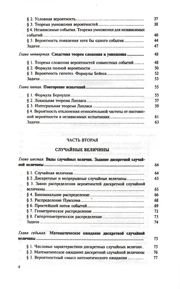 Теория вероятностей и математическая статистика. Учебное пособие для бакалавров (комплект из 2 книг) - фото 3
