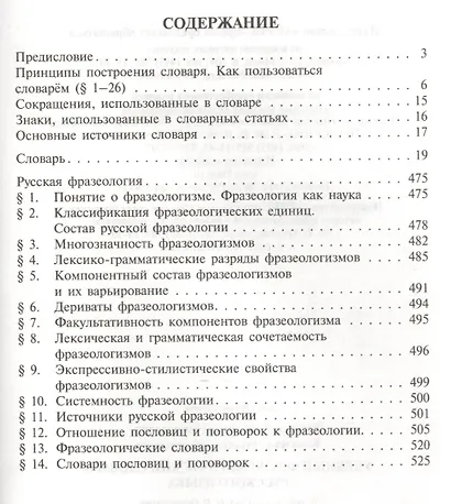 Учебный фразеологический словарь русского языка - фото 2