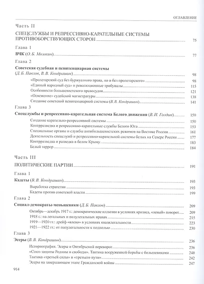 История России. В двадцати томах. Том 12. Гражданская война в России. 1917-1922 годы. Книга 2. Власть. Экономика. Общество. Культура - фото 4
