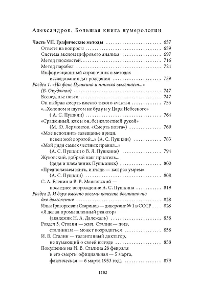 Большая книга нумерологии - фото 10
