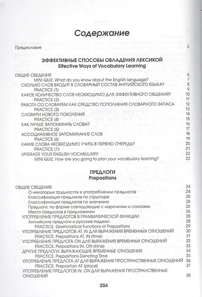 Английский язык. Upgrade your English  Vocabulary. Prepositions and Prepositional Phrases - фото 2