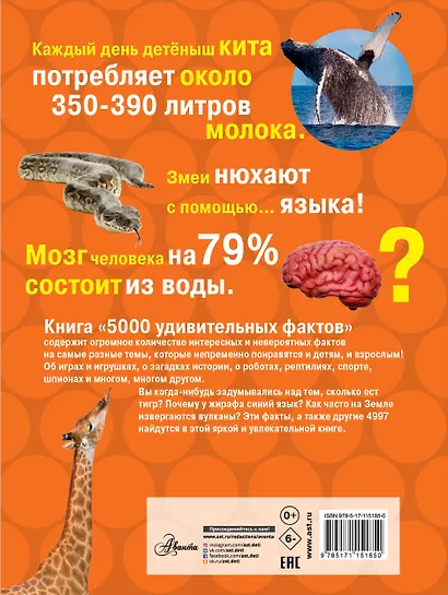 5000 удивительных фактов обо всем на свете - фото 2