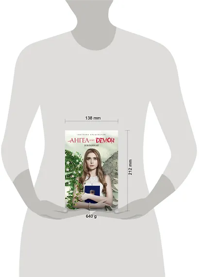 Избранная - фото 3