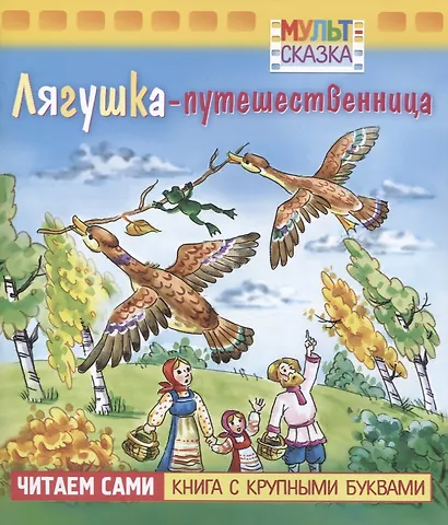 Лягушка-путешественница - фото 1