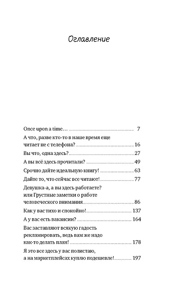 Байки книготорговца - фото 9