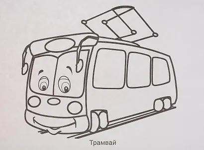 Машинки. Раскраска в папке - фото 3