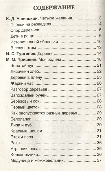 Хрестоматия. Лучшие рассказы оо природе. 1-4 классы - фото 7