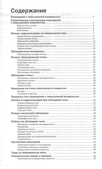 Облицовочные работы в помещениях с повышенной влажностью - фото 2