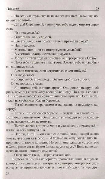 Огненная дуга: повести, рассказы - фото 6