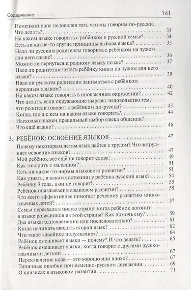 Русскоязычные дети зарубежья: Справочник мамы - фото 3