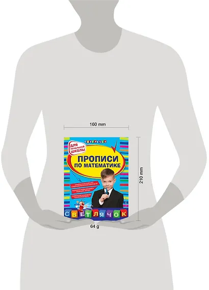 Прописи по математике: для начальной школы - фото 4