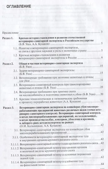 Ветеринарно-санитарная экспертиза - фото 2