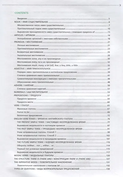 New English Way. Английская грамматика для школьников. Книга 1. Учебное пособие - фото 2