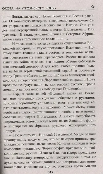 Охота на "Троянского коня" - фото 5