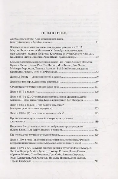 Мегаджаз 1975–2020 гг. - фото 2