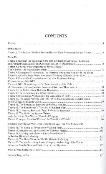 The XXth Century Political History of Russia. Lecture materials - фото 2