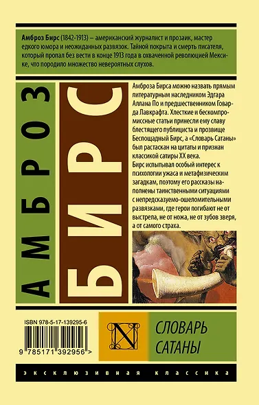 Словарь Сатаны - фото 2