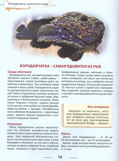 Энциклопедия для детей рекордсмены животного мира - фото 7