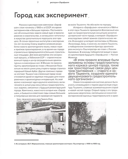 Ресторан «Зарафшан» - фото 4