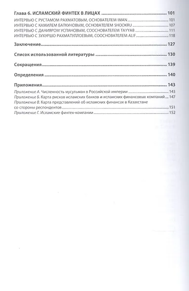 Исламские финансы в странах. Прошлое и будущее - фото 3