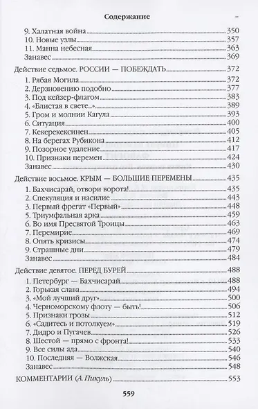 Фаворит. Книга 1. Его императрица - фото 5