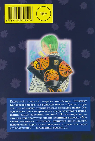 Новый магазинчик ужасов. Том 4 (Petshop of Horrors). Манга - фото 3