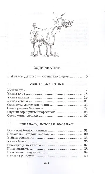 Рассказы для детей - фото 2