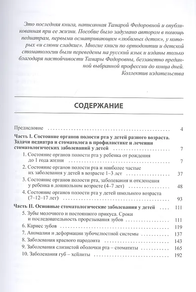 Стоматология для педиатров - фото 2