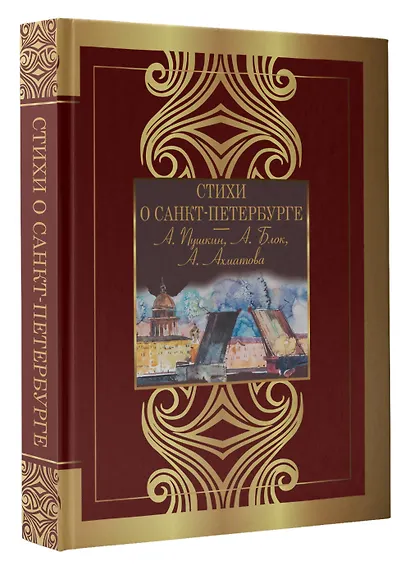 Стихи о Санкт-Петербурге - фото 3